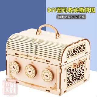 快速出貨✨diy木製密碼箱 收納盒3D立體拼圖 科技小製作 拼裝模型 木質益智玩具 兒童禮物 材料包勞作手工 親子動腦