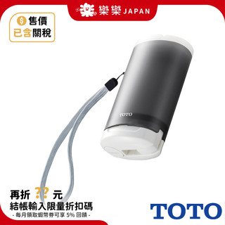 含關稅 日本 TOTO 東陶 YEW4W3 攜帶型免治馬桶 屁屁沖水器 隨身免治馬桶 YEW350 洗淨器 旅行廁所
