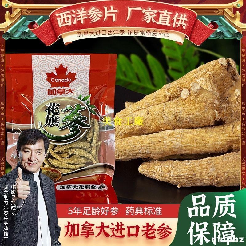 新貨熱銷正宗加拿大進口西洋參整支正品足枝花旗參西洋參參片批發泡水泡酒