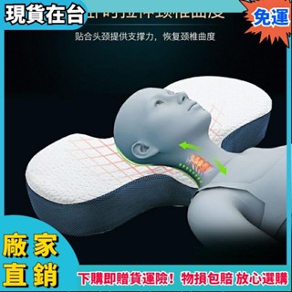✨夏季新款✨蝶型雙向護頸枕 記憶枕 助眠枕 慢回彈 護頸椎枕頭 脖枕 頸椎枕頭枕護頸成人助眠慢回彈記憶棉蝶形修復430h