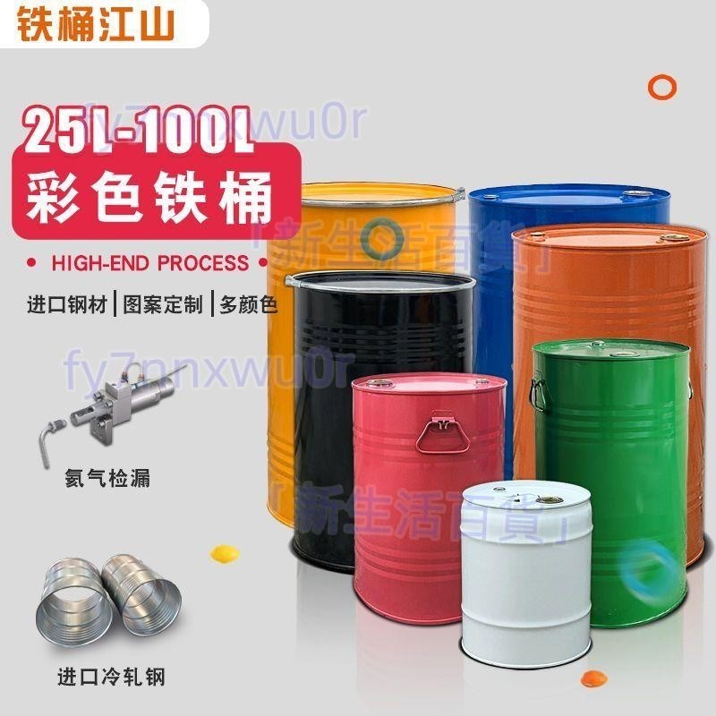 50升鐵桶油桶25L小鋼桶油漆桶汽油桶60公斤裝飾油桶涂鴉柴廢油桶0908105171