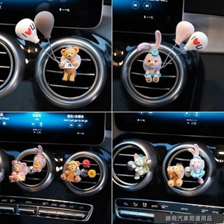 優質特惠價🐲車載香水汽車空調出風口香薰持久淡香創意可愛車內裝飾用品大全女 擴香石 車內可愛裝飾品
