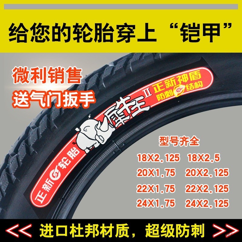 防滑輪胎-正品正新輪胎電動車輪胎內外胎14/16/18/20/22/24X1.75/2.125/2.5