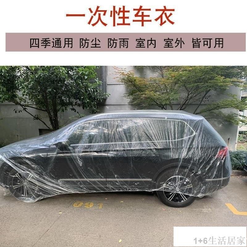 一次性車衣防曬防水雨塑料透明車罩汽車防塵套通用簡易噴漆防護罩