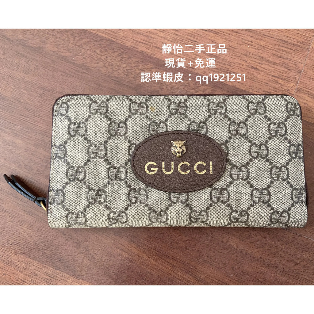 正品現貨 GUCCI Neo Vintage GG Supreme全拉鏈錢包 473953 古馳虎頭長夾 男女同款 錢包