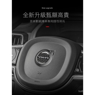 『新車必備』 VOLVO XC60 XC90 S60 S90 V60 V90 方向盤車標貼 富豪汽車卡夢裝飾『水水車品』