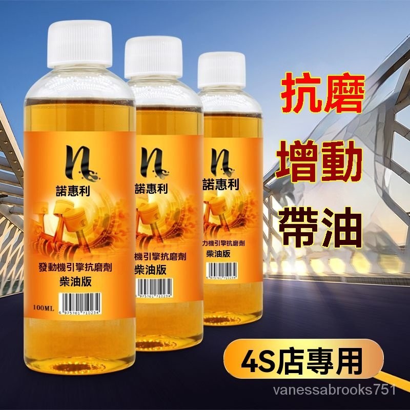 12H出貨🔥免運🔥柴油引擎抗磨修複劑機油精添加劑強治燒機油治抖動冒藍煙降噪音 機油精 機油添加劑 引擎抗磨劑 引擎修復劑