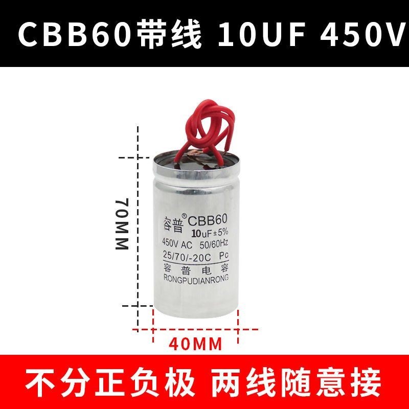 電容 配件 容普 CBB60 10UF 450V 電機洗衣機脫水機水泵啟動電容