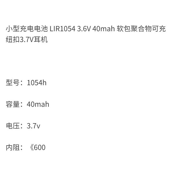 紐扣電池 1粒小型充電 電池 LIR1054 3.6V 40mah軟包聚合物可充紐扣3.7V耳機