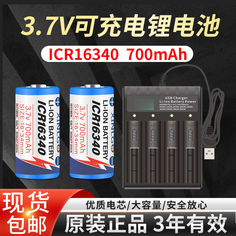 手電電池 16340 電池 3.7V充電大容量激光綠外線瞄準鏡器手電筒代替CR123A