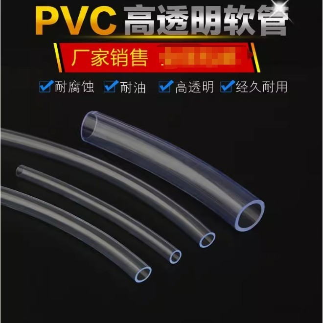 可開發票低價#透明軟管 #透明水管 #透明PVC管 無毒 高透明軟管 水管2mm/3mm/4/6/8/10/12/16/