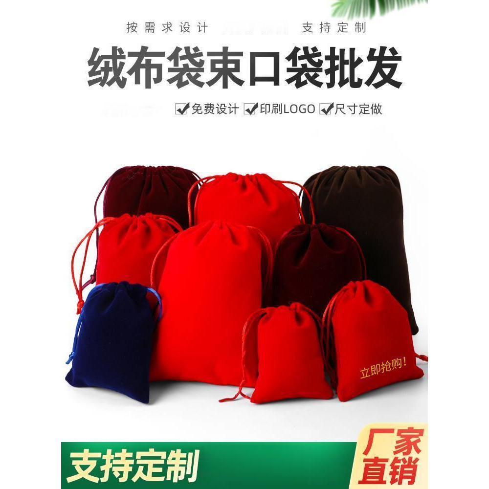 【全場客製化】 絨佈袋珠寶首飾袋錦囊拉繩抽繩束口袋印章收納袋小袋子禮品袋客製