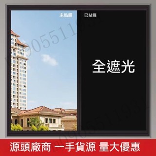 【臺灣出貨】抗UV玻璃貼紙 窗戶防曬玻璃貼膜 強遮光貼紙 單向透視膜 反光擋太陽窗戶貼 遮光遮陽膜 隔熱貼膜 防窺貼膜