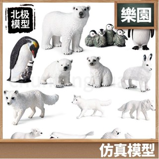 桃園出貨⚡️免運 模擬動物模型 實心模型 模擬野生海洋動物模型 實心北極熊南極企鵝過家家玩具套裝40