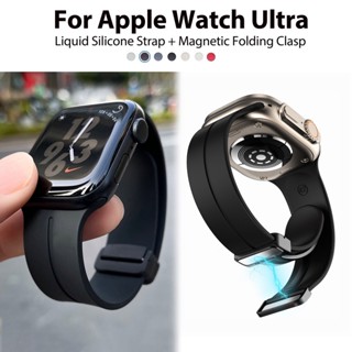 Magnetic Folding Clasp Liquid Silicone Strap for iWatch 49mm