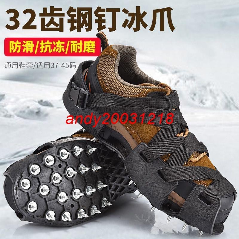 好物#新款32齒冰爪防滑鞋套雪地登山釘鞋鏈不銹鋼簡易戶外裝備冰抓雪爪