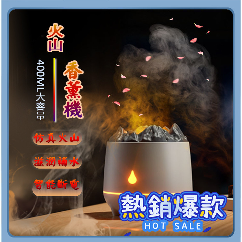 【KK家】火山香薰機 熏香機 香氛機 自動噴香機 加濕器 水氧機 大容量加濕機 家用超聲波精油仿真火焰
