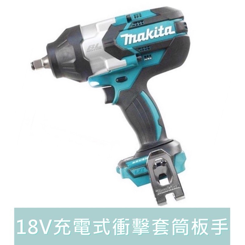 台灣公司貨【台灣工具】日本製 牧田 DTW1002 DTW1002RTJ DTW1002RGJ 18V充電式衝擊套筒板手