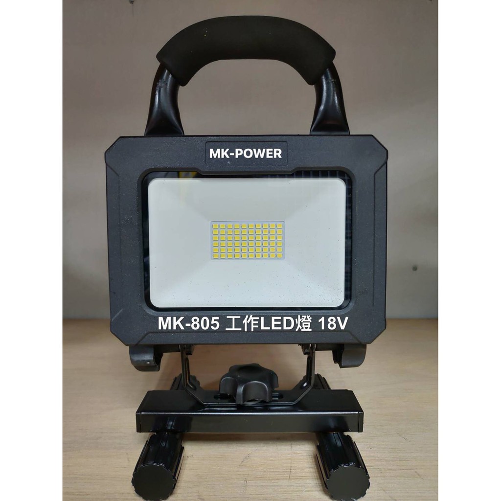 【台灣工具】MK-POWER 20W 18V充電式鋰電池神燈系列 探照燈 免電源工作燈 LED探照燈 照明燈