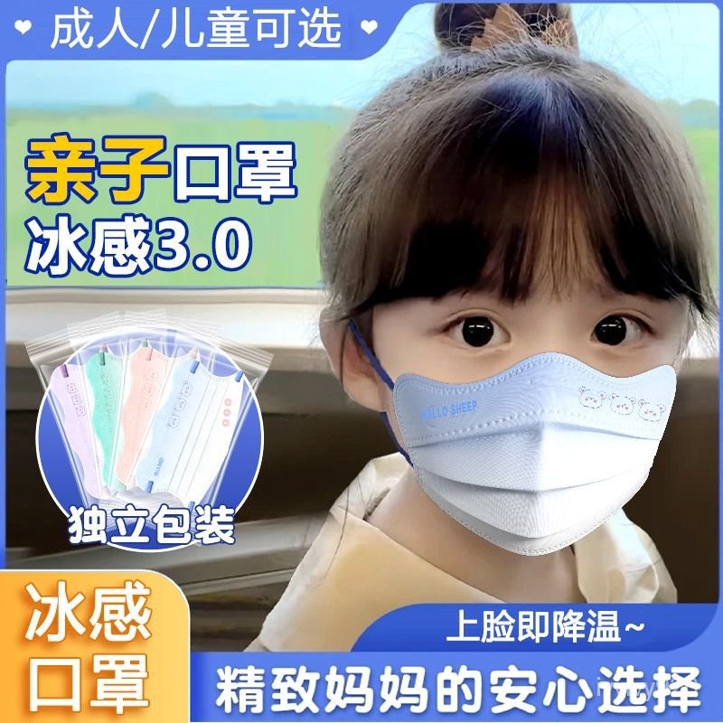 🔥客製/熱賣🔥夏季冰感兒童口罩防曬成人冷感口罩防曬獨立包裝涼感降溫透氣超薄 X31J