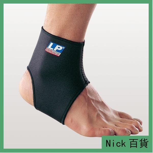 【LP SUPPORT】標準型踝部護套 704 護腳踝 護踝 運動護具 健身 籃球