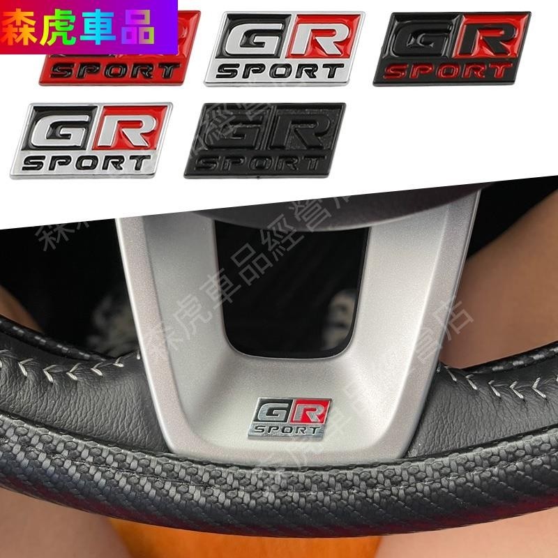 森虎車品💛3d 金屬 GR SPORT 標誌方向盤標誌中控台裝飾 GR SPORT 標誌汽車內飾徽章貼花適用於豐田15