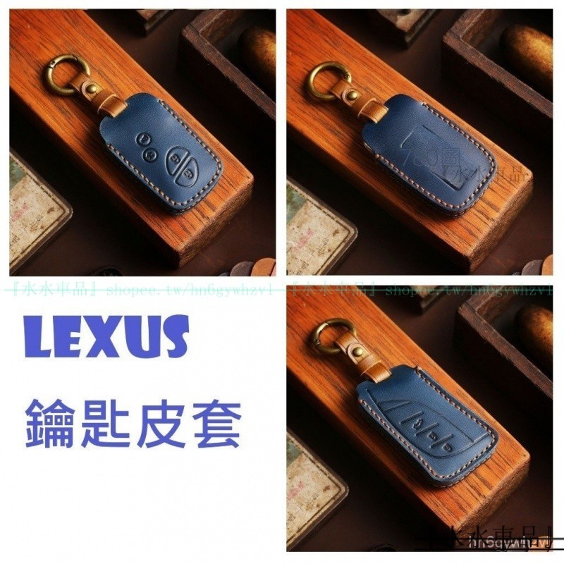 【廠家直銷】Lexus NX RX UX LX ES IS GS LS 鑰匙皮套 鑰匙圈 鑰匙套 鑰匙包 鑰匙收納 鑰匙