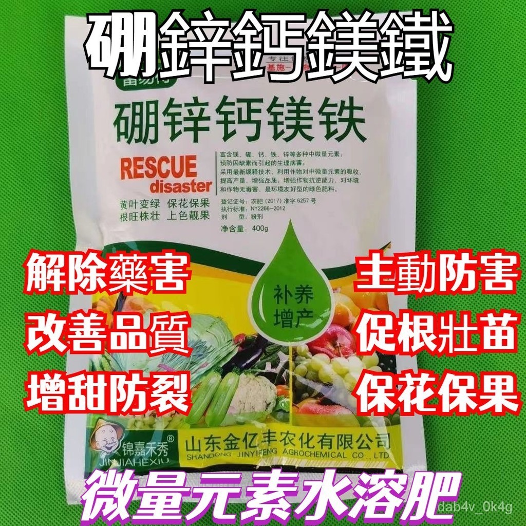 硼鋅鉀鈣鎂鐵 微量元素 多元素 水溶肥 葉麵肥 有機肥 果樹 蔬菜 增産 肥料 氨基痠 葉麵肥