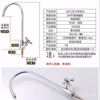 面盆龍頭 立式水龍頭 淨水器龍頭 直飲水龍頭 水晶底座2分凈水器配件茶幾龍頭304不銹鋼傢用二分過濾器RO純水機