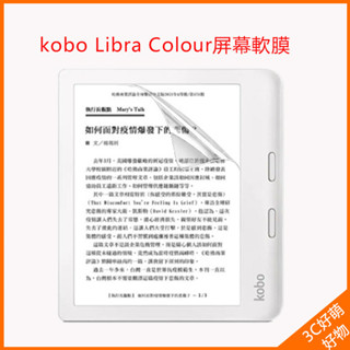 Kobo Libra colour電子書閱讀器螢幕保護貼 Kobo Libra colour護眼藍光保護貼 保護膜
