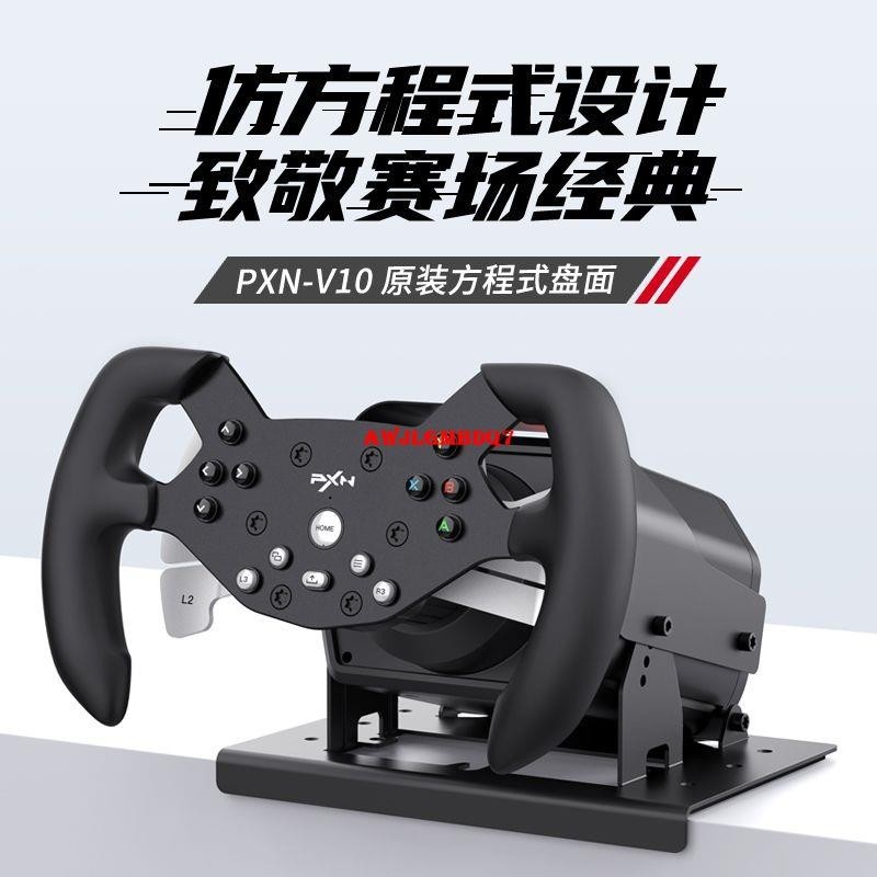 熱賣❤萊仕達PXN V10賽車模擬器大盤面wvsf游戲方向盤改裝方程式F1配件