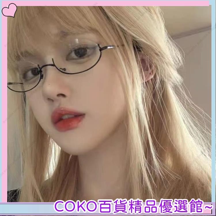 COKO 眼鏡框架 下半框眼鏡 網紅同款 日係COS 二次元女 無鏡片 上半截下 御姐 裝飾眼睛 造型搭配 拍照必備