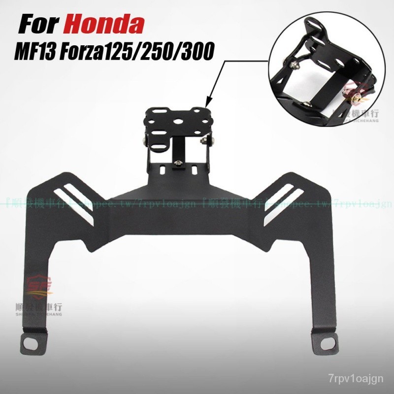 適用於HONDA本田 Forza 300/250/125 MF 手機GPS導航闆支架機車配件『順發摩配城』