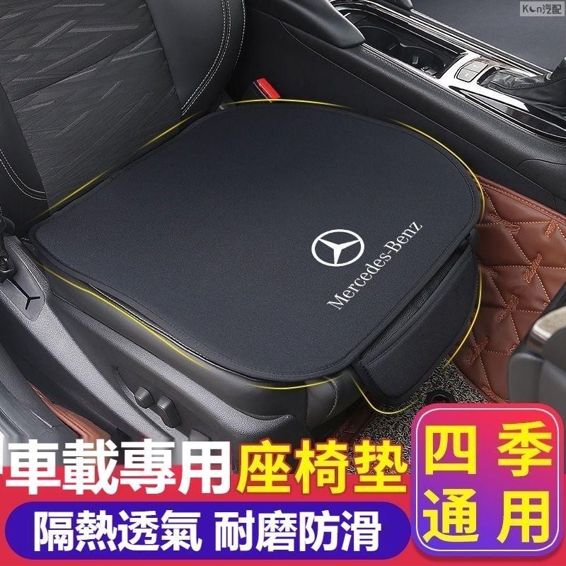 適用於Benz賓士法蘭絨坐墊 W213 W205 E級 C級 C300 CLA GLE 座椅套 坐墊 車用坐墊