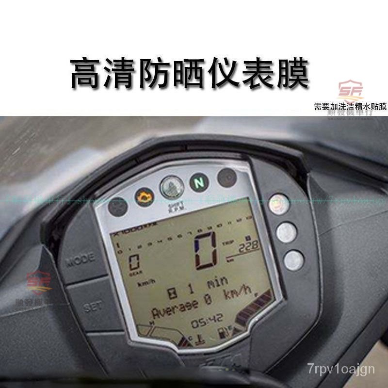 『廠傢直銷』KTM DUKE200/250/390 RC390改裝高清儀錶貼膜TPU水凝膜儀錶保護膜『順發機車行』