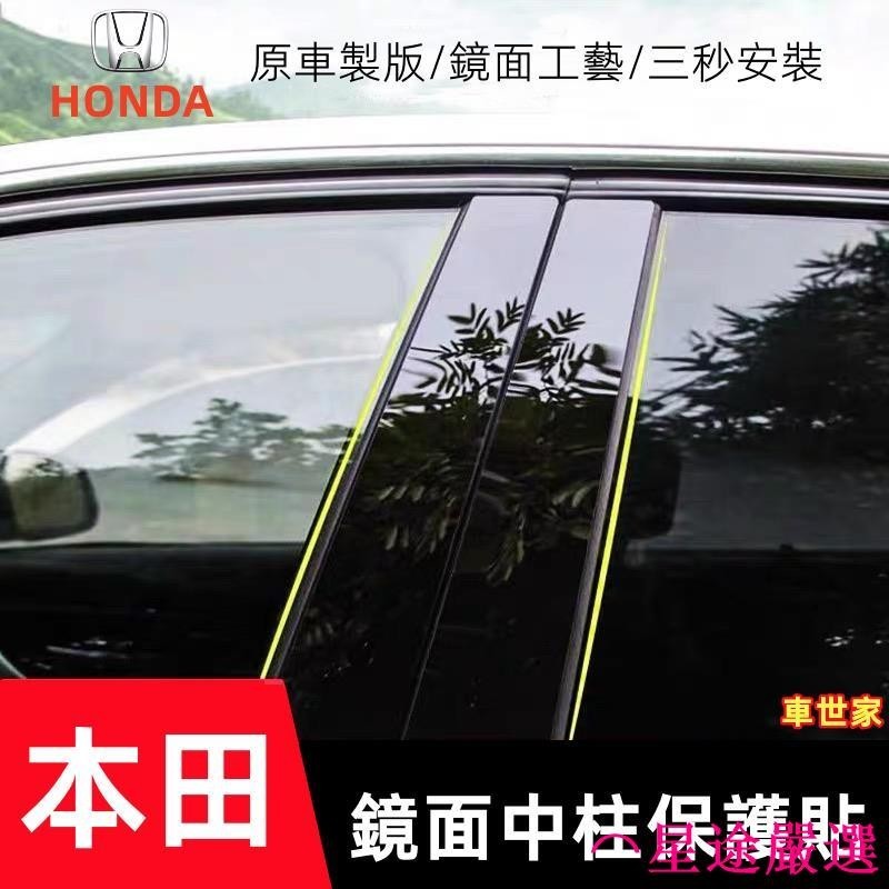 【車世家】HONDA本田 中柱貼CRV HRV Fit CIty Civic ODyssey車窗飾條亮面貼PC鏡面貼