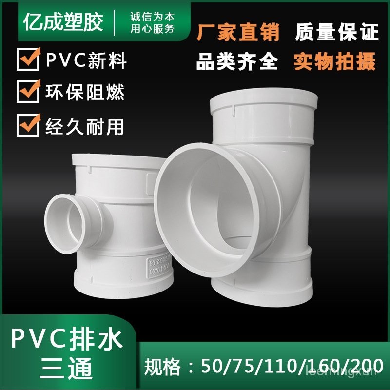 PVC 直接彎頭 立體三通 四通 PVC排水三通50異徑75變徑110排水管配件160管件200下水管接頭五通 六通