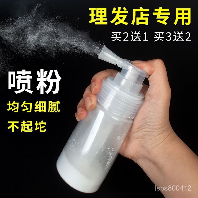 【臺北出貨】幹粉噴霧瓶爽身粉噴瓶金銀散粉分裝瓶子痱子粉噴粉器油頭美髮粉末 乾粉噴瓶 粉末噴瓶 粉末噴霧瓶 粉狀 散粉噴瓶