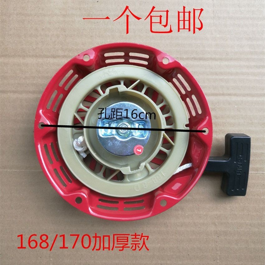 台灣熱銷 汽油發電機配件2kw3kw 168f 170f水泵 抹光機拉盤 微耕機啟動器--天誠生活舘