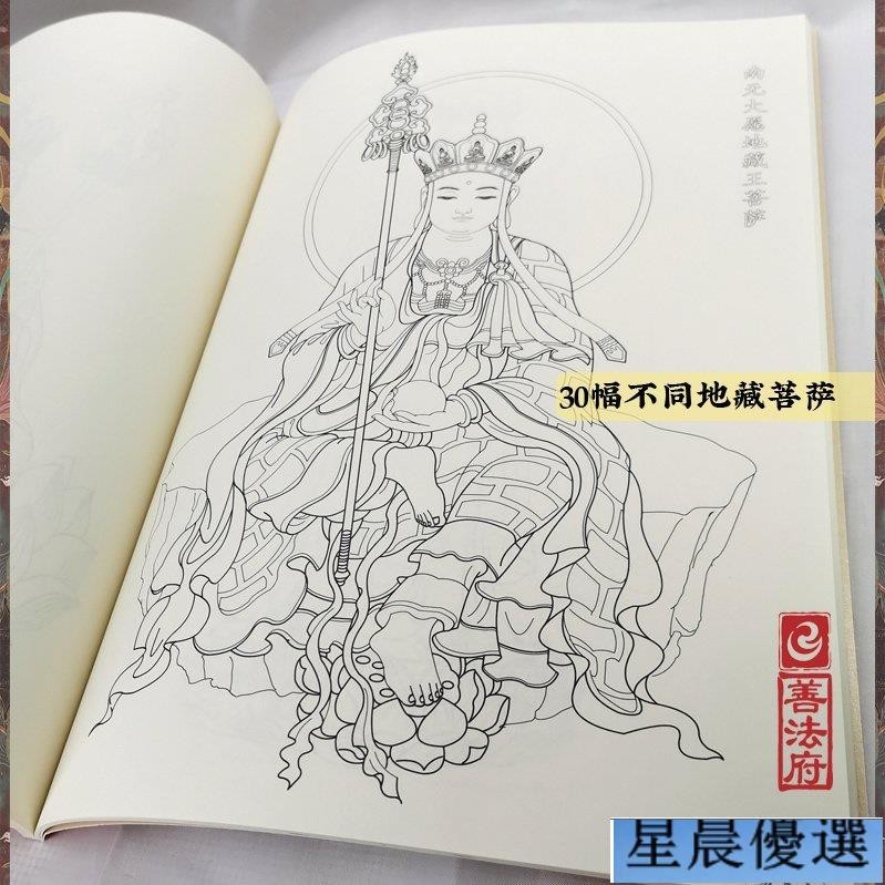 星晨 優選🔥佛像描繪 佛冊 佛像描金畫冊 臨摹繪本 佛像臨摹 描金畫像 觀音菩薩 唐卡塗色 佛菩薩畫冊 手繪畫冊