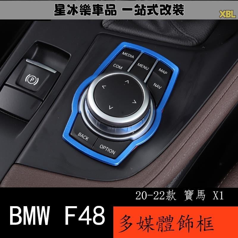 🔥臺灣熱賣🔥20-22款 BMW 寶馬 X1 F48 改裝內飾裝飾寶馬 多媒體旋鈕裝飾圈配件