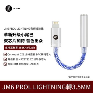 JCALLY JM6 PRO Lightning轉接綫 DAC解碼耳放 lightning轉3.5 CX31993