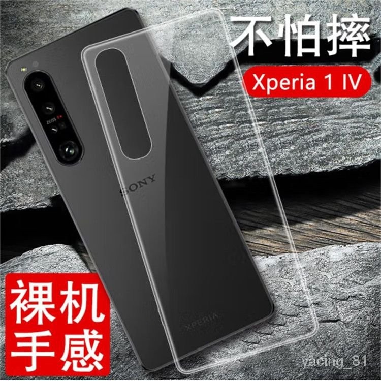索尼 XPeria1 V IV III ii手機保護套xperia1 3 四代全包 透明殻 5代 K7EE