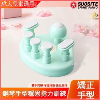 可開發票鋼琴手型矯正器指力器練琴練習神器訓練器防折指手指指法練指器 手指力量訓練器 按壓器 糾正器 鋼琴手型矯正器指力器