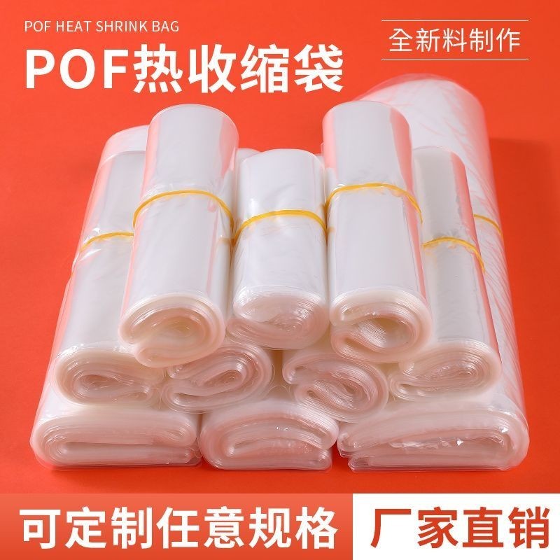 *特惠優選*POF熱縮膜熱縮袋包裝盒熱縮膜環保收縮透明包裝封口膜 包裝塑封膜