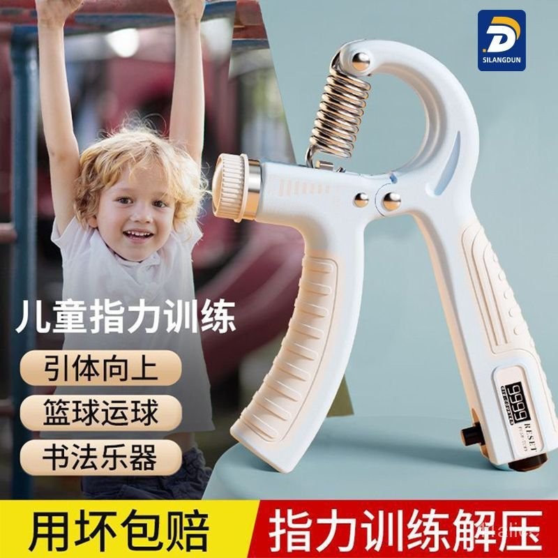 🔥台灣發售🔥 握力器 指力訓練器 可調節 手勁訓練 強化手部 斯朗盾學生計數兒童握力器6到18嵗專用可調節鍛鍊手指訓練器