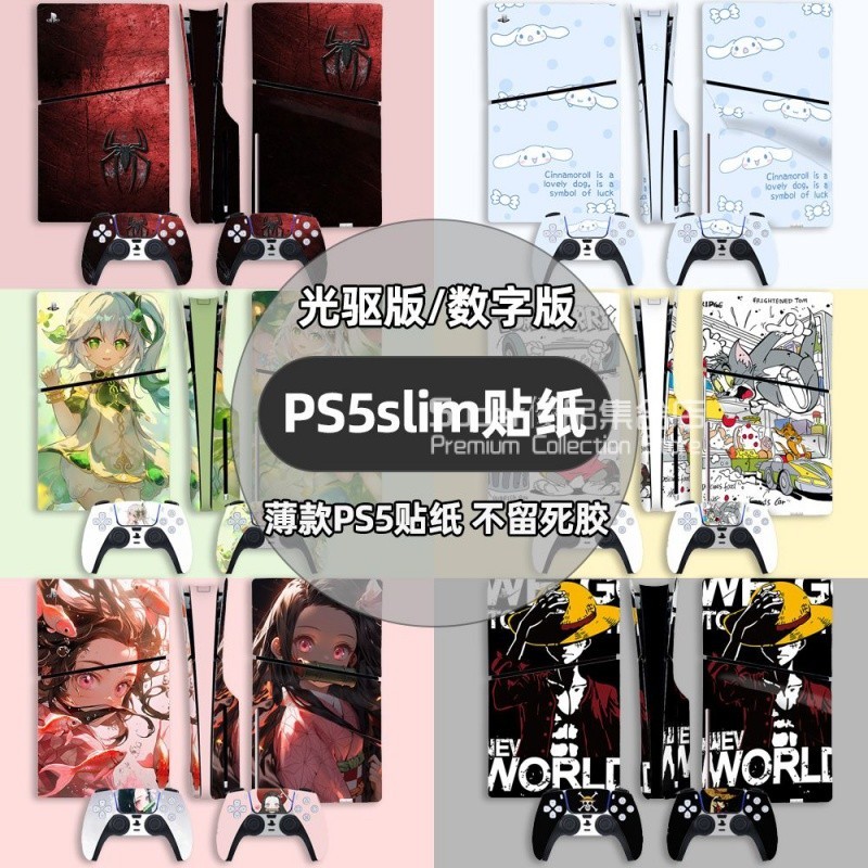 薄款 PS5 Slim貼紙 slim光碟版貼紙 slim數位版痛貼 新版PS5 slim主機貼紙 保護膜 客製化貼紙