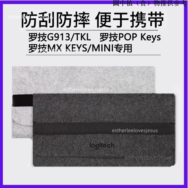 🔥本土熱銷🔥免運🔥✿鍵盤收納包✿ 羅技G913 TKL鍵盤包MX KEYS MINI/POP KYES收納frw