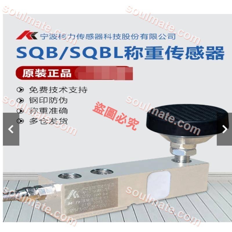 特惠Lay 柯力SQB 1T-5T稱重感測器/小地磅感測器/sqb-a小地磅感測器soulmate.com