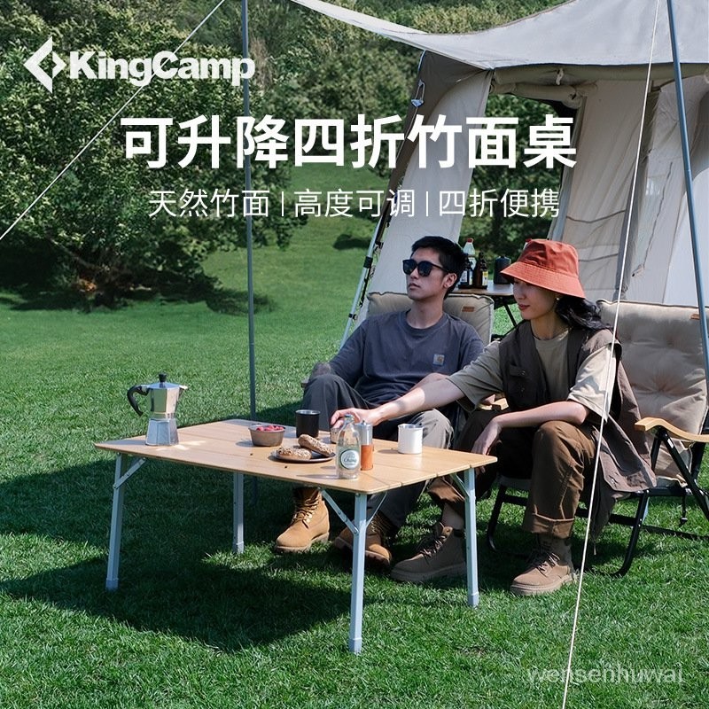 【哆哆購戶外】KingCamp戶外折疊桌竹麵鋁閤金支架四折便攜露營野餐桌高度可調免運